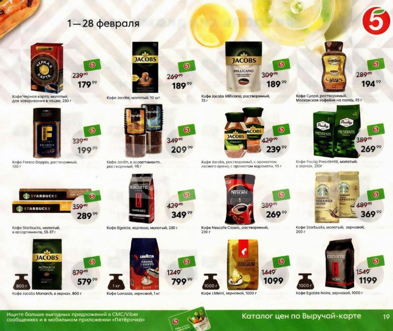 Акции Пятерочка «Февраль скидками согрет» с 1 по 28 февраля 2022 страница 19