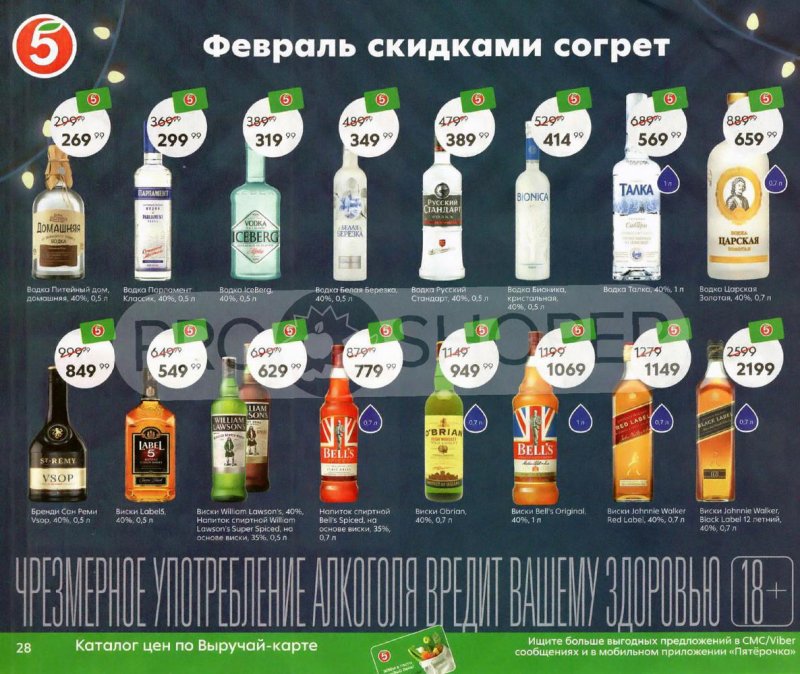 Акции Пятерочка «Февраль скидками согрет» с 1 по 28 февраля 2022 страница 28