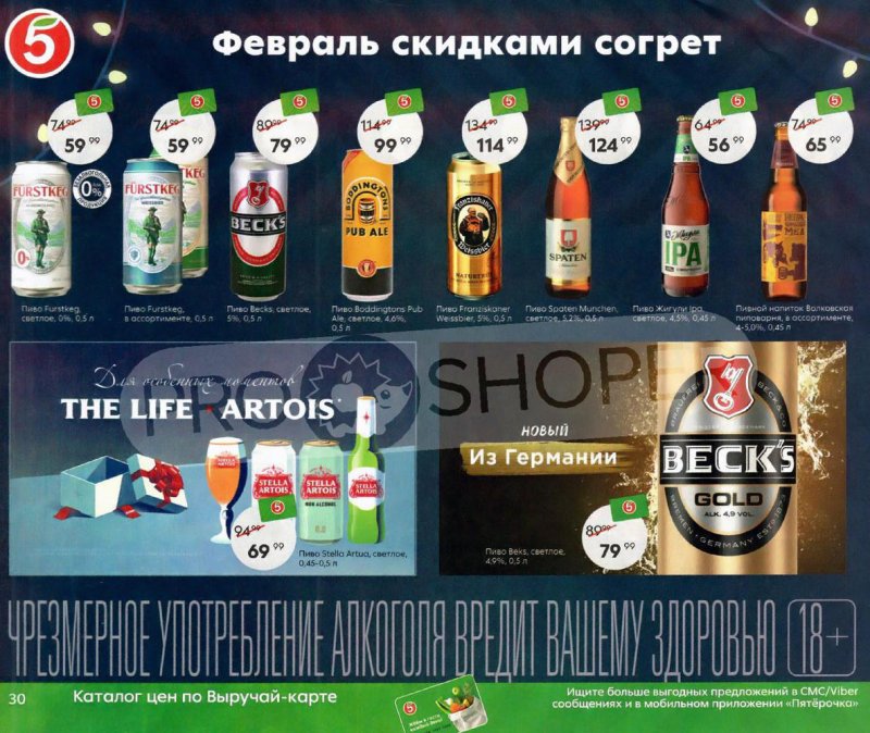 Акции Пятерочка «Февраль скидками согрет» с 1 по 28 февраля 2022 страница 30