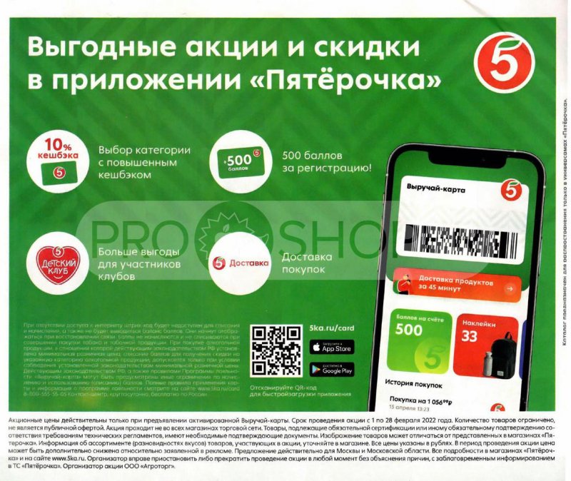 Акции Пятерочка «Февраль скидками согрет» с 1 по 28 февраля 2022 страница 36