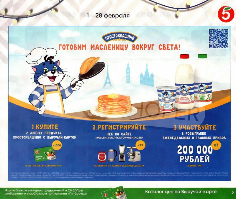 Акции Пятерочка «Февраль скидками согрет» с 1 по 28 февраля 2022 страница 5