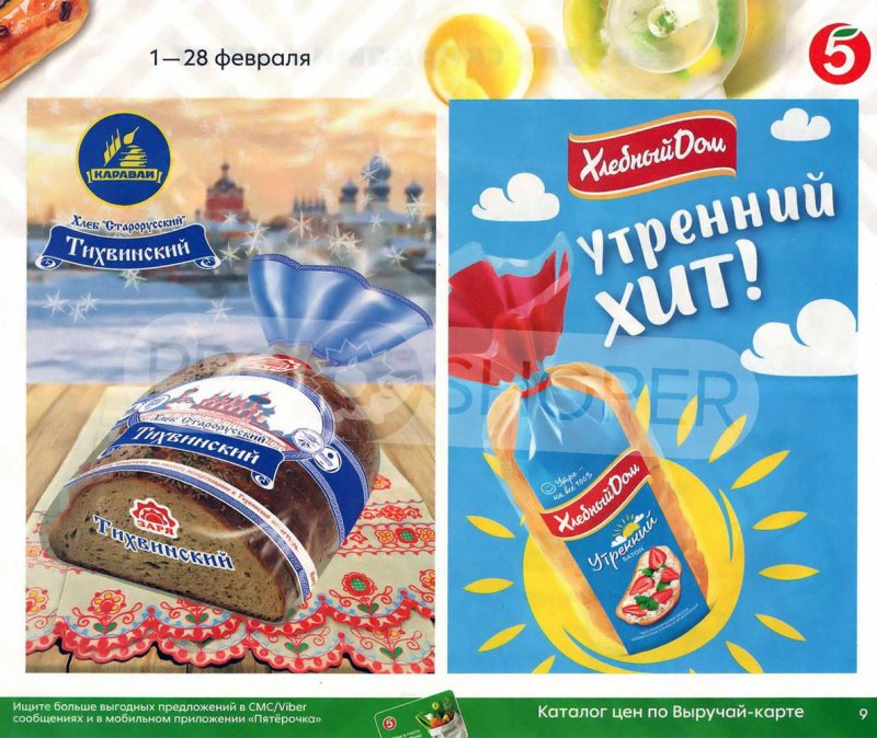 Акции Пятерочка «Февраль скидками согрет» с 1 по 28 февраля 2022 страница 9