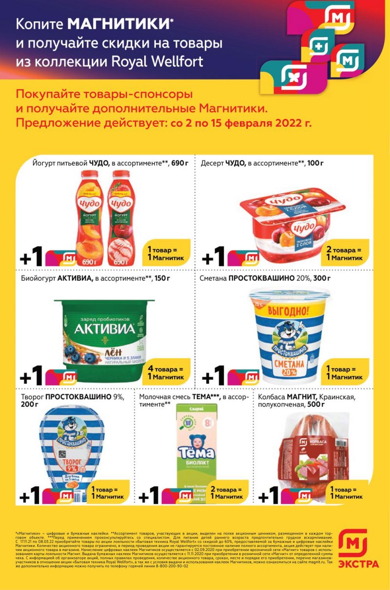Акции Магнит Семейный с 2 по 8 февраля 2022 страница 25