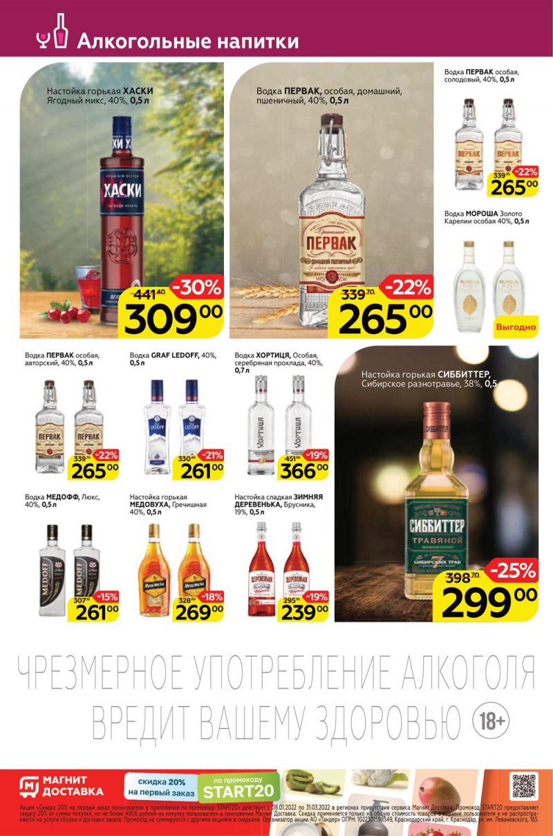 Акции Магнит Семейный с 2 по 8 февраля 2022 страница 30