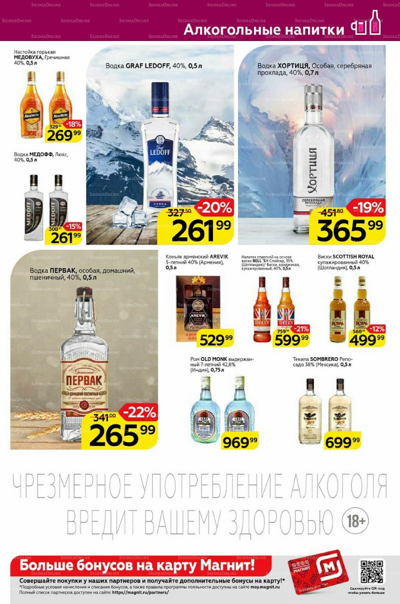 Акции Магнит «Алкоголь» с 2 по 8 февраля 2022 страница 3