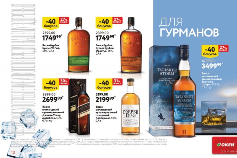 Акции ОКЕЙ «Позволь себе больше за бонусы!» с 3 февраля по 2 марта 2022 страница 13