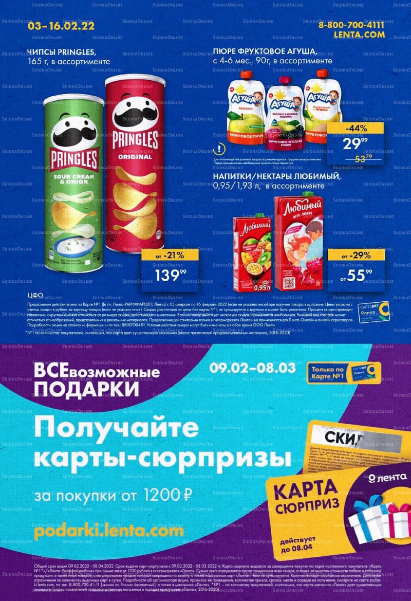 Акции Лента с 3 по 16 февраля 2022 года страница 32 Акции Лента с 3 по 16 февраля 2022 года страница 32