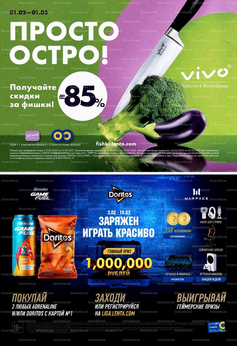 Акции Лента с 3 по 16 февраля 2022 года страница 4 Акции Лента с 3 по 16 февраля 2022 года страница 4