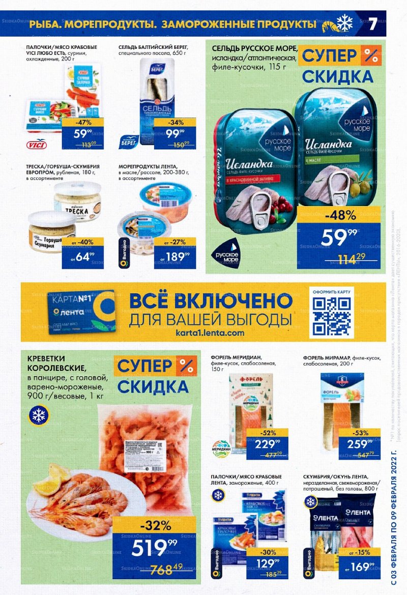 Акции Лента Супермаркет с 3 по 9 февраля 2022 страница 7