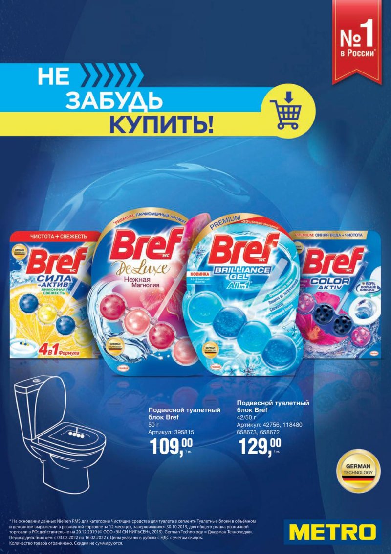 Акции МЕТРО «Выгодные предложения» с 3 по 16 февраля 2022 страница 7