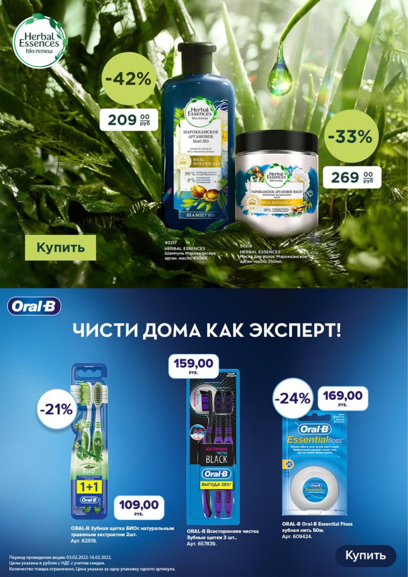 Акции МЕТРО «Выгодные предложения на бытовую химию» с 3 по 16 февраля 2022 страница 6