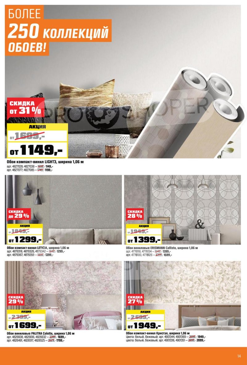 Каталог ОБИ с 3 февраля по 9 марта 2022 страница 14