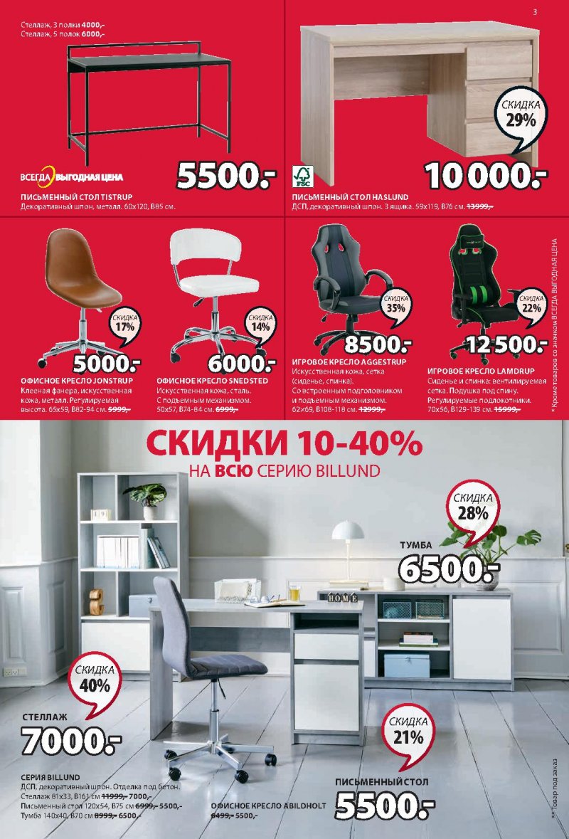 Акции JYSK с 3 по 16 февраля 2022 страница 3
