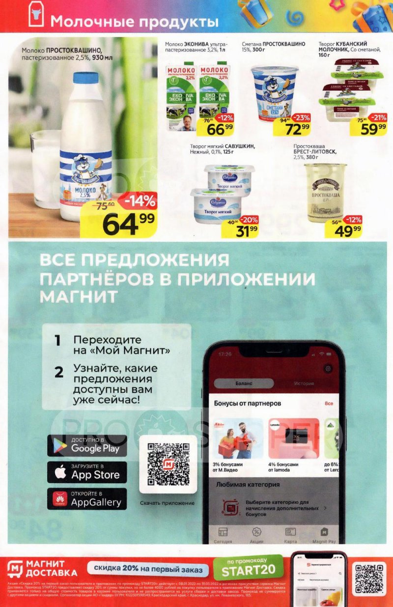 Акции Магнит с 9 по 15 февраля 2022 года страница 10