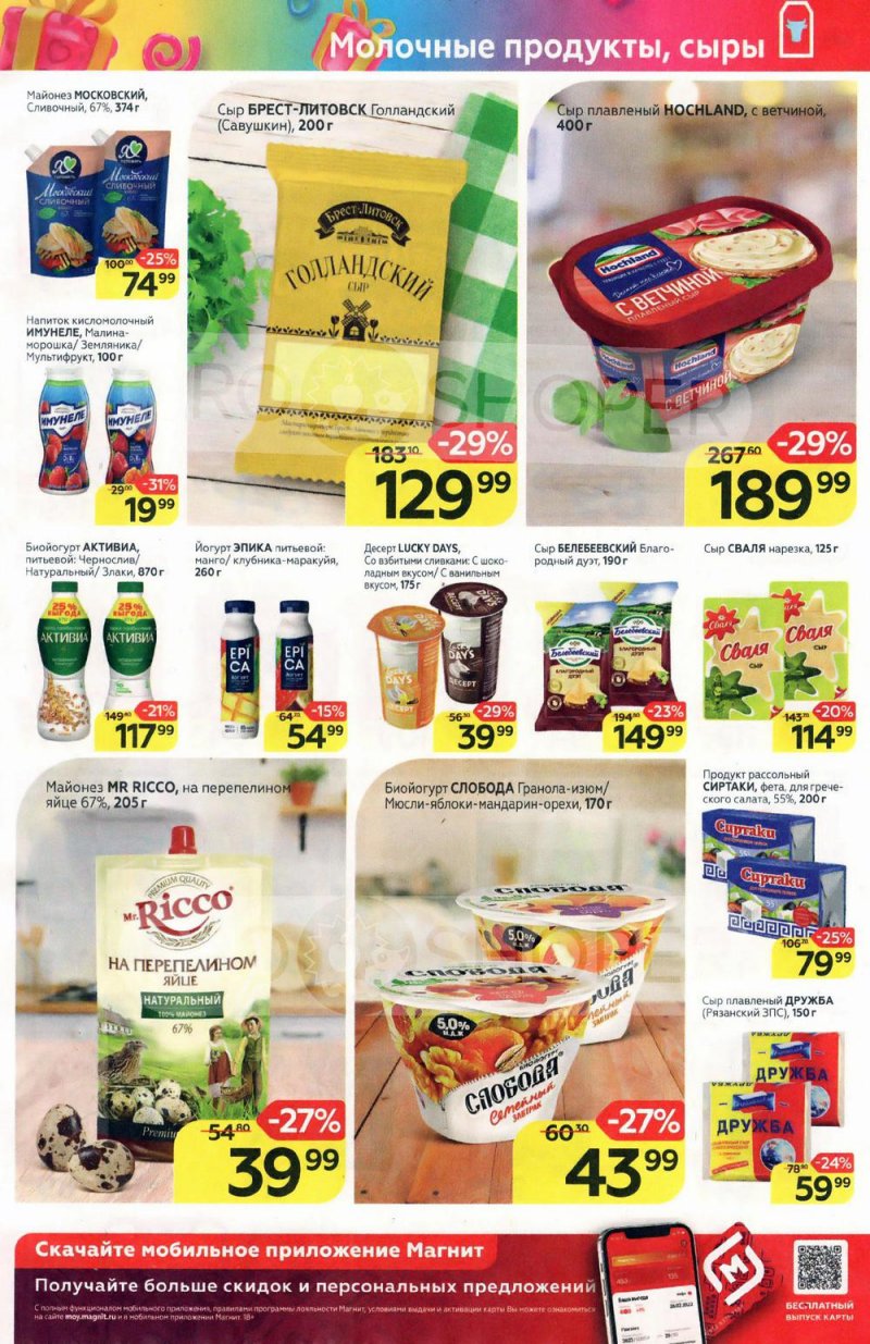 Акции Магнит с 9 по 15 февраля 2022 года страница 11