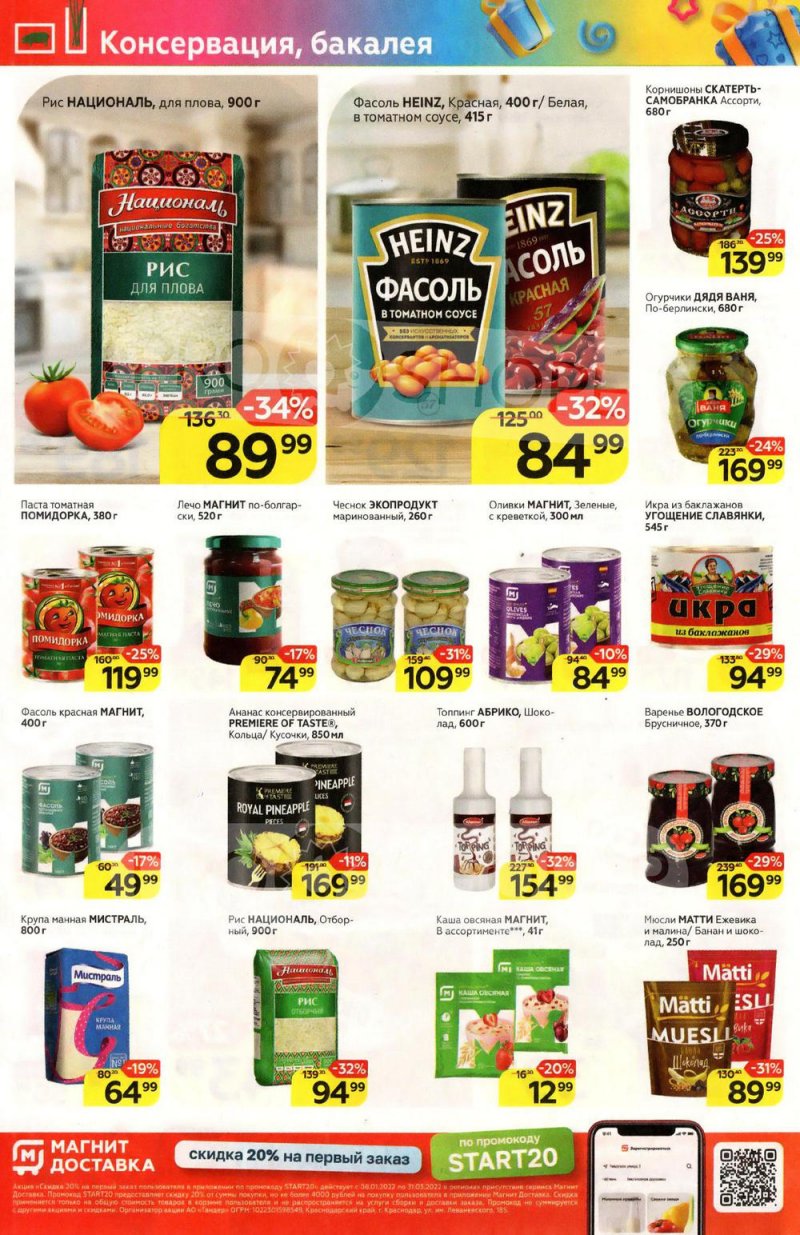 Акции Магнит с 9 по 15 февраля 2022 года страница 12
