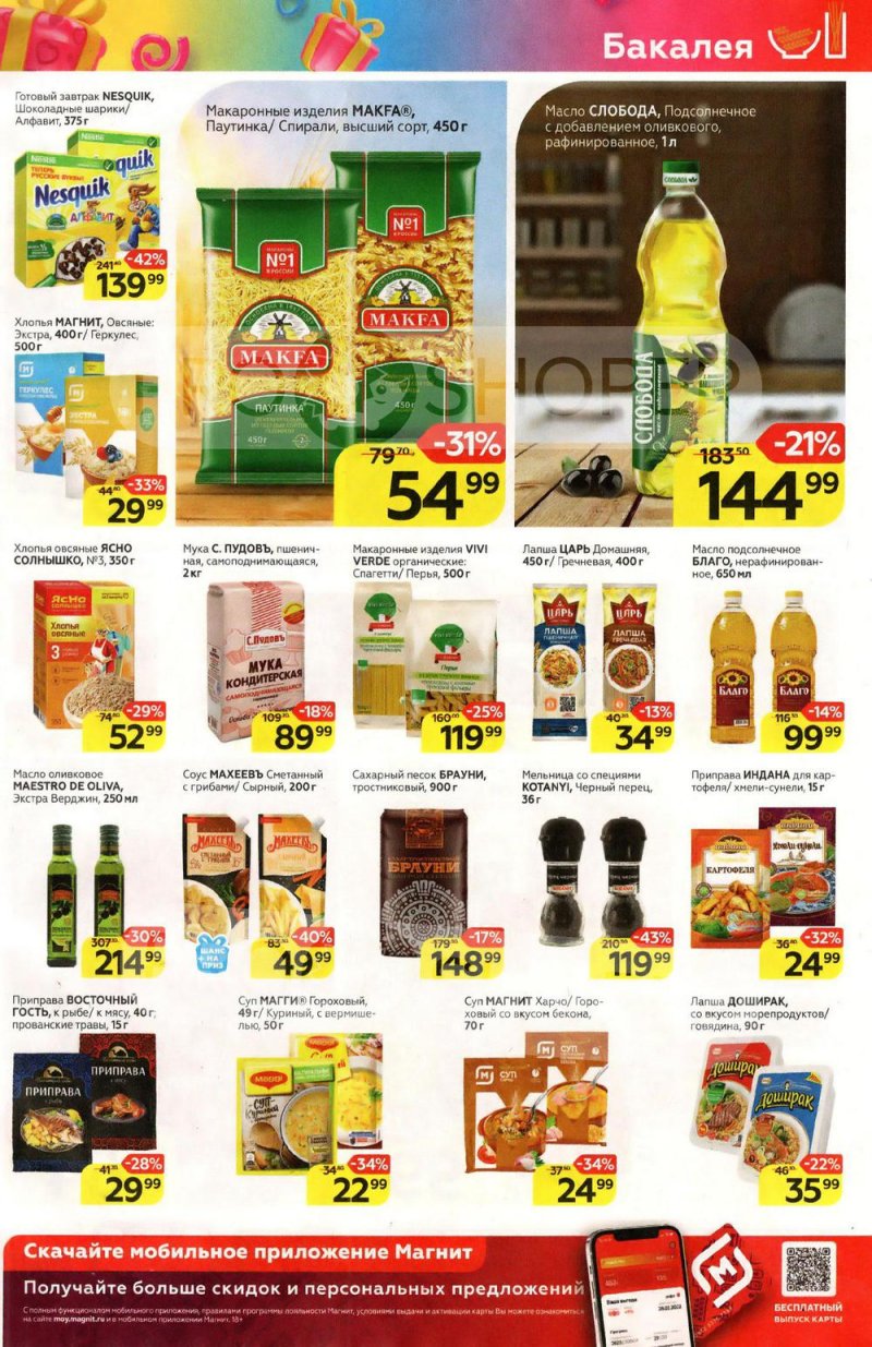 Акции Магнит с 9 по 15 февраля 2022 года страница 13