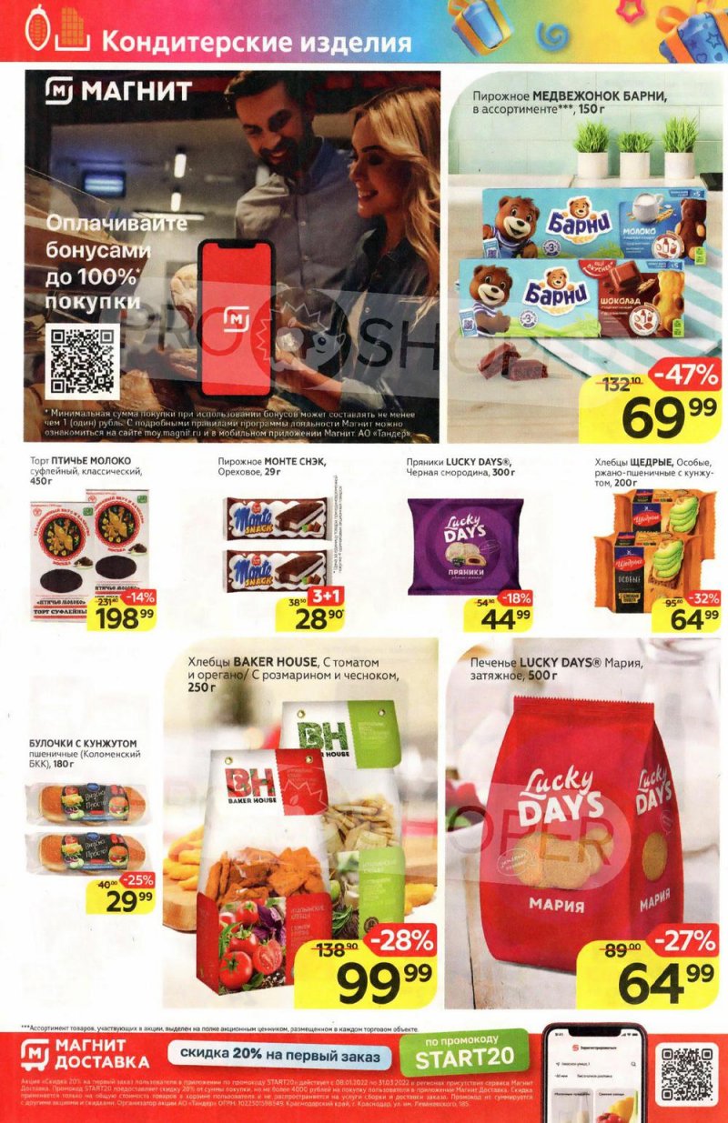 Акции Магнит с 9 по 15 февраля 2022 года страница 14