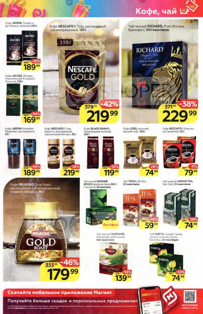 Акции Магнит с 9 по 15 февраля 2022 года страница 15