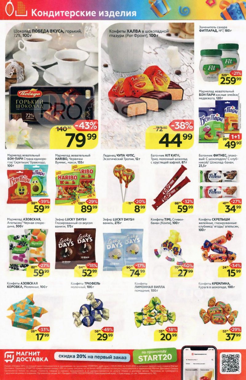 Акции Магнит с 9 по 15 февраля 2022 года страница 16