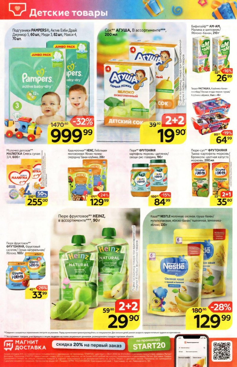 Акции Магнит с 9 по 15 февраля 2022 года страница 18