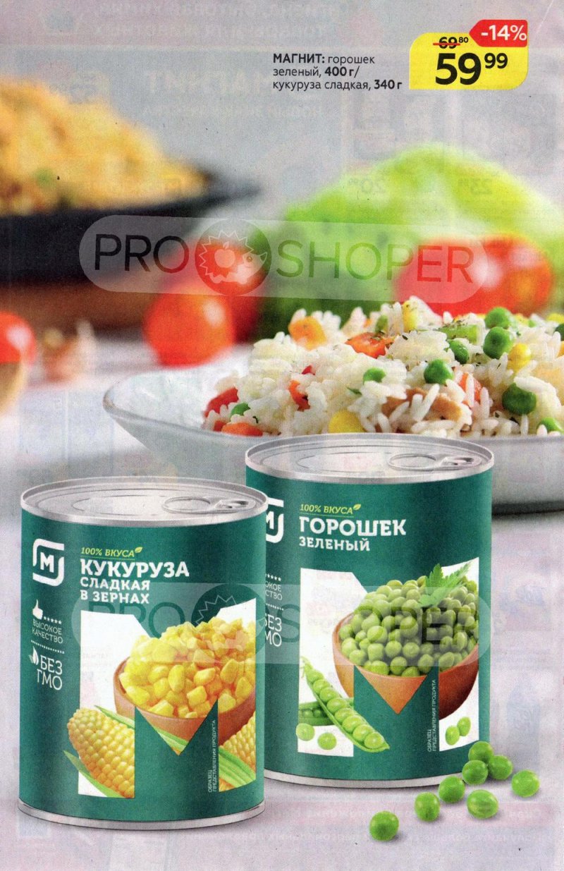 Акции Магнит с 9 по 15 февраля 2022 года страница 20