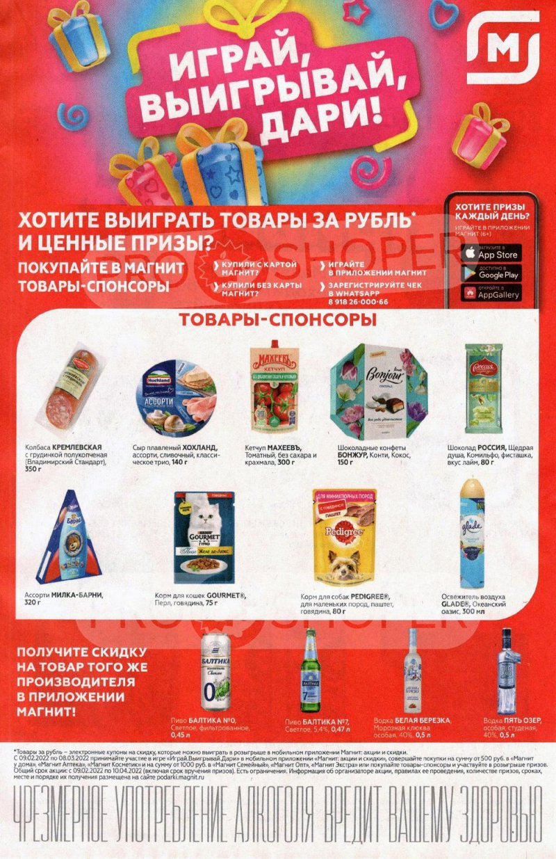 Акции Магнит с 9 по 15 февраля 2022 года страница 21