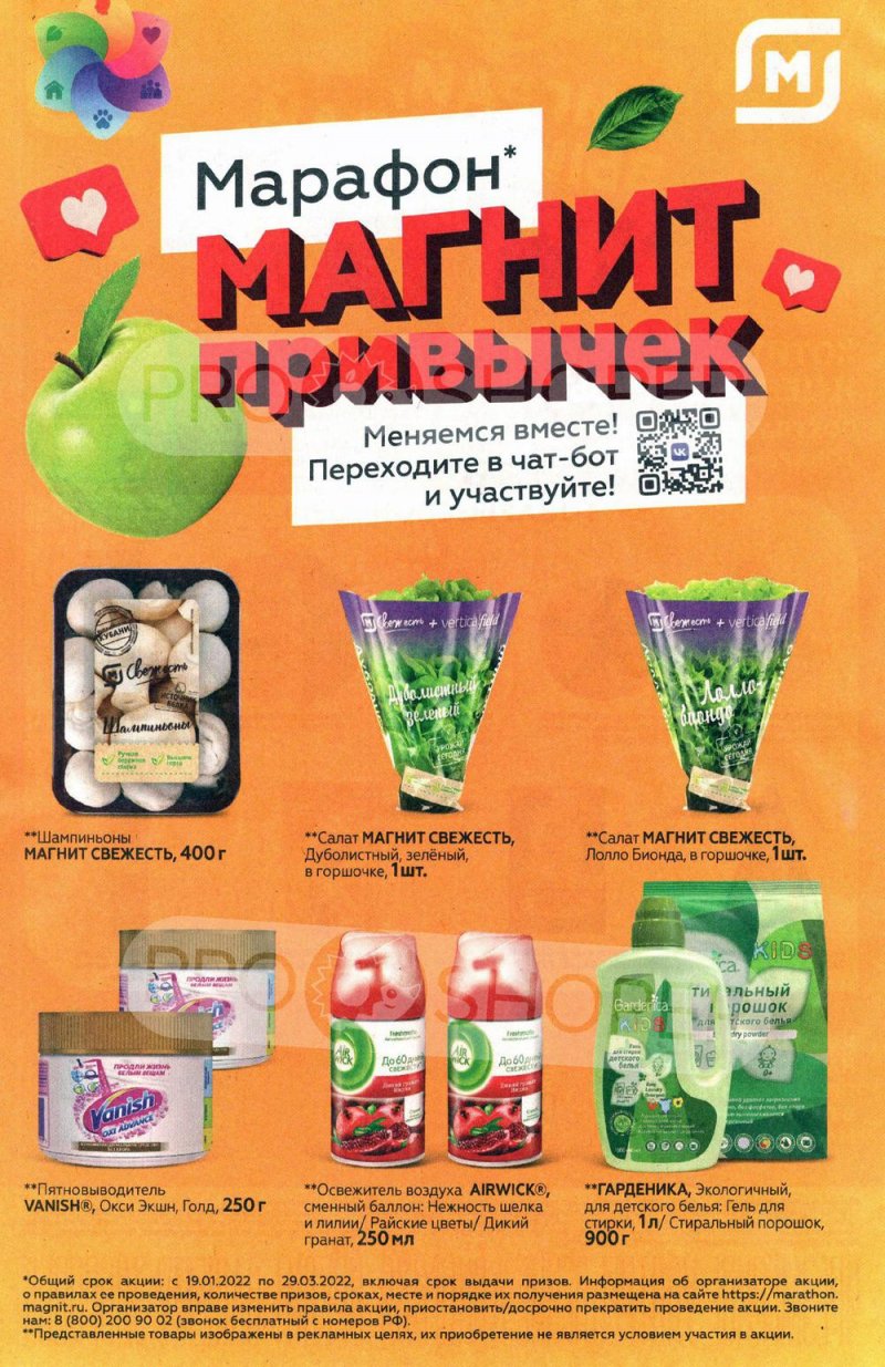 Акции Магнит с 9 по 15 февраля 2022 года страница 22