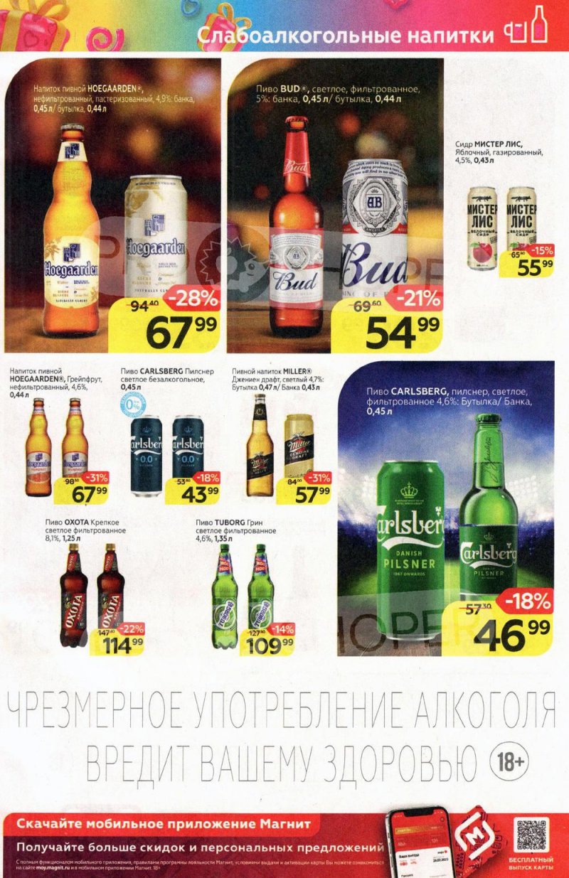 Акции Магнит с 9 по 15 февраля 2022 года страница 25