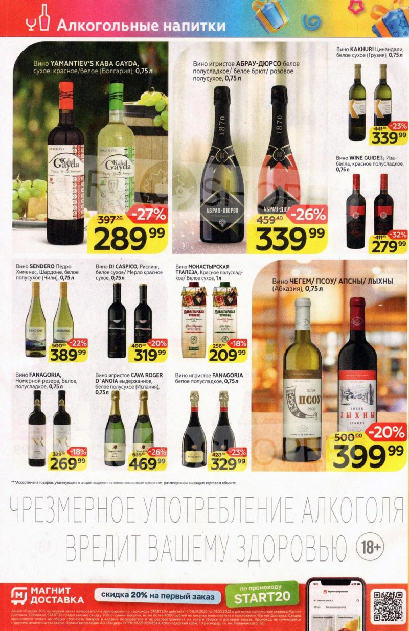 Акции Магнит с 9 по 15 февраля 2022 года страница 26