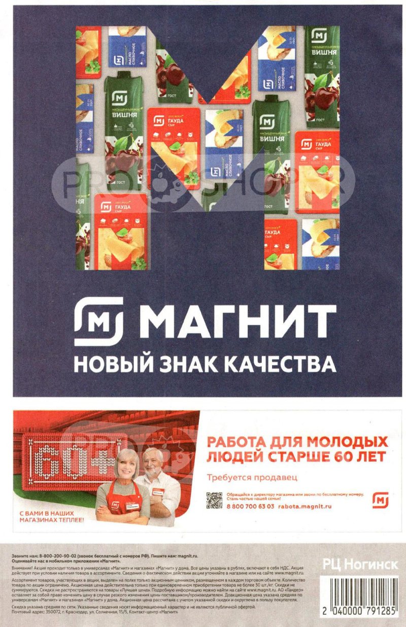 Акции Магнит с 9 по 15 февраля 2022 года страница 28