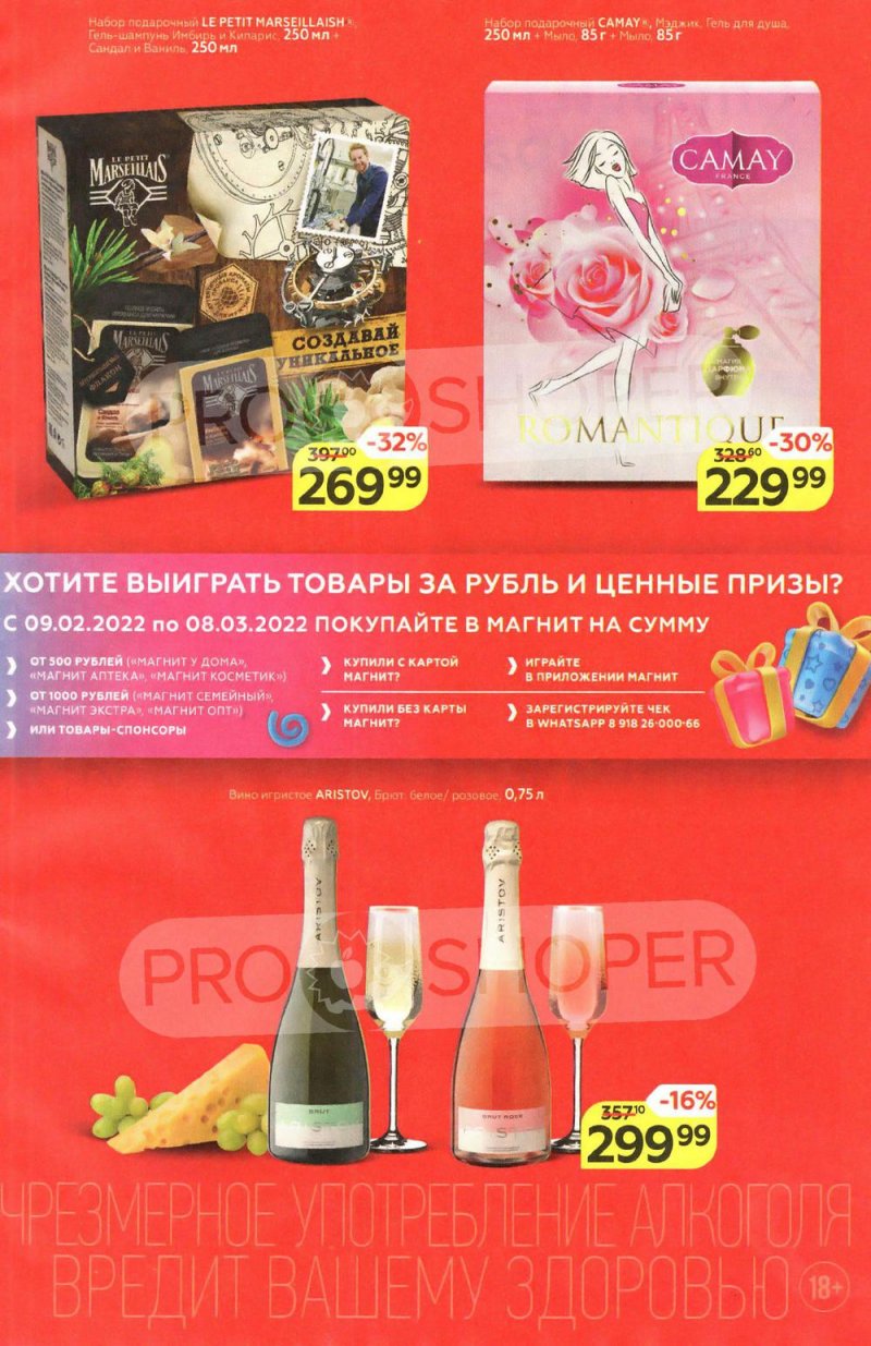 Акции Магнит с 9 по 15 февраля 2022 года страница 3