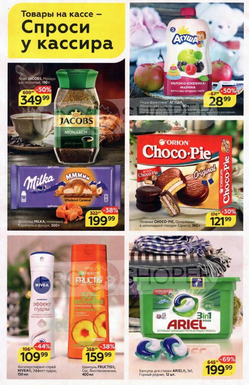 Акции Магнит с 9 по 15 февраля 2022 года страница 4