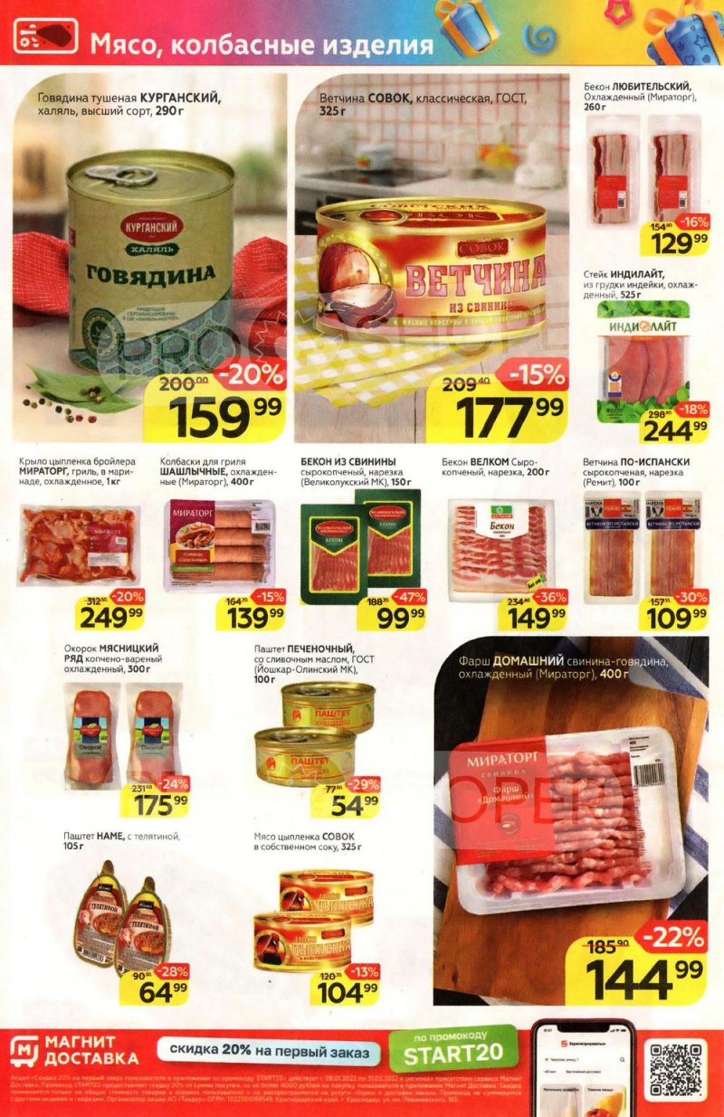 Акции Магнит с 9 по 15 февраля 2022 года страница 6