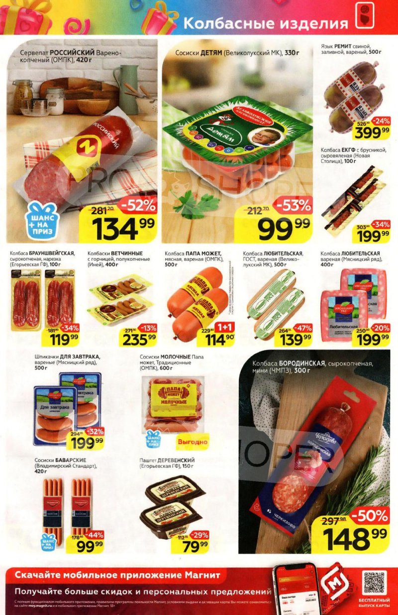 Акции Магнит с 9 по 15 февраля 2022 года страница 7