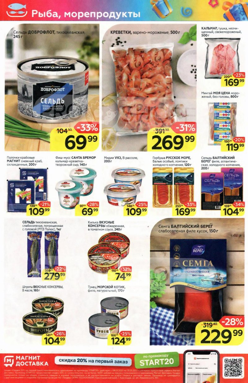 Акции Магнит с 9 по 15 февраля 2022 года страница 8