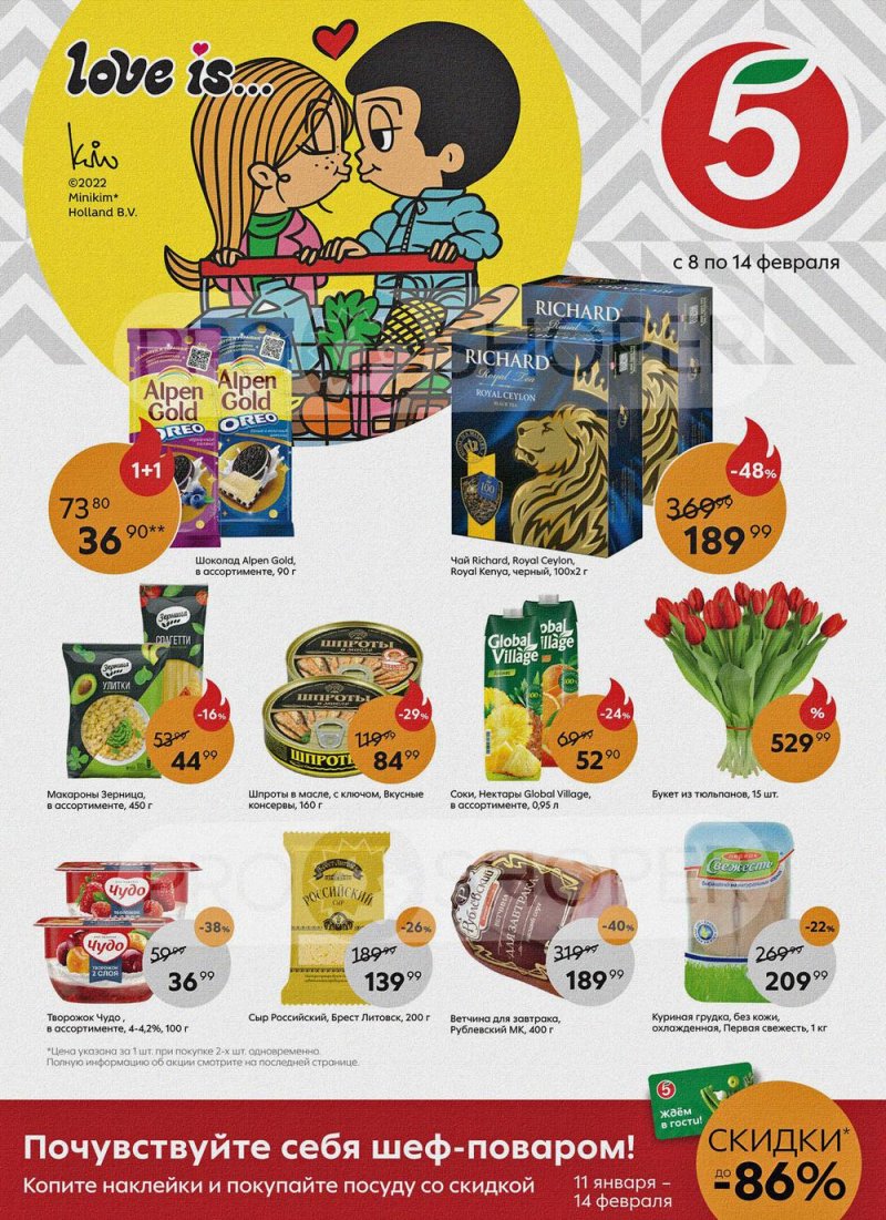 Акции в Пятерочке с 8 по 14 февраля 2022 года страница 1