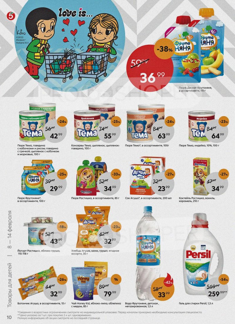 Акции в Пятерочке с 8 по 14 февраля 2022 года страница 10
