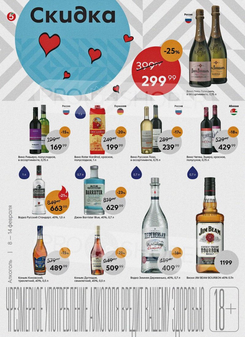 Акции в Пятерочке с 8 по 14 февраля 2022 года страница 12