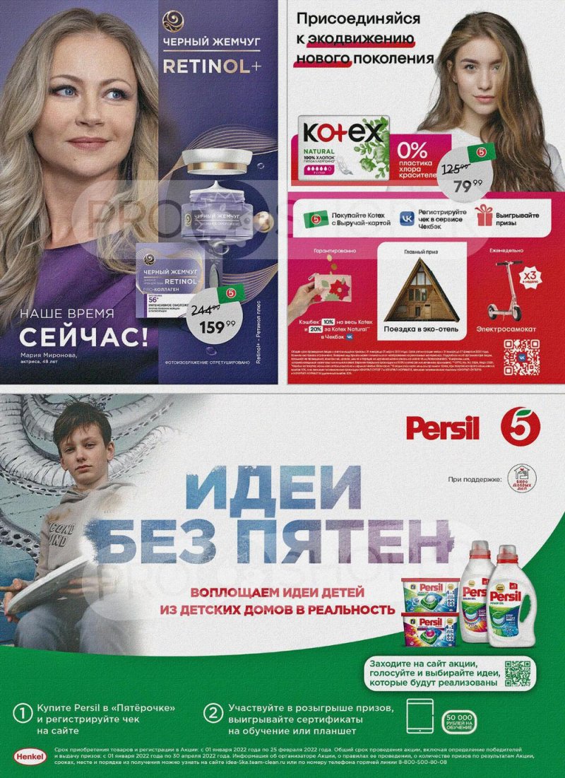 Акции в Пятерочке с 8 по 14 февраля 2022 года страница 14
