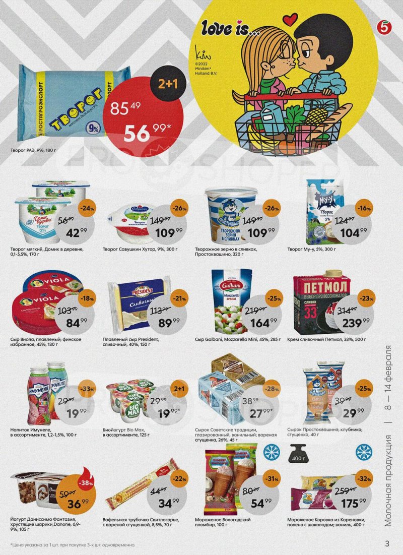Акции в Пятерочке с 8 по 14 февраля 2022 года страница 3