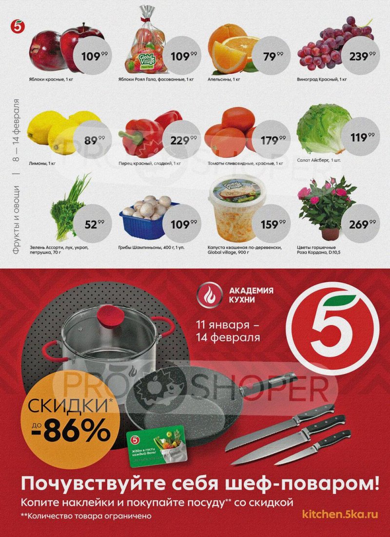 Акции в Пятерочке с 8 по 14 февраля 2022 года страница 6