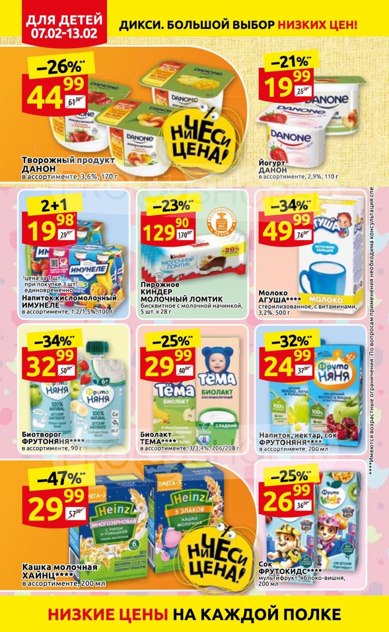 Акции в Дикси с 7 по 13 февраля 2022 года страница 10