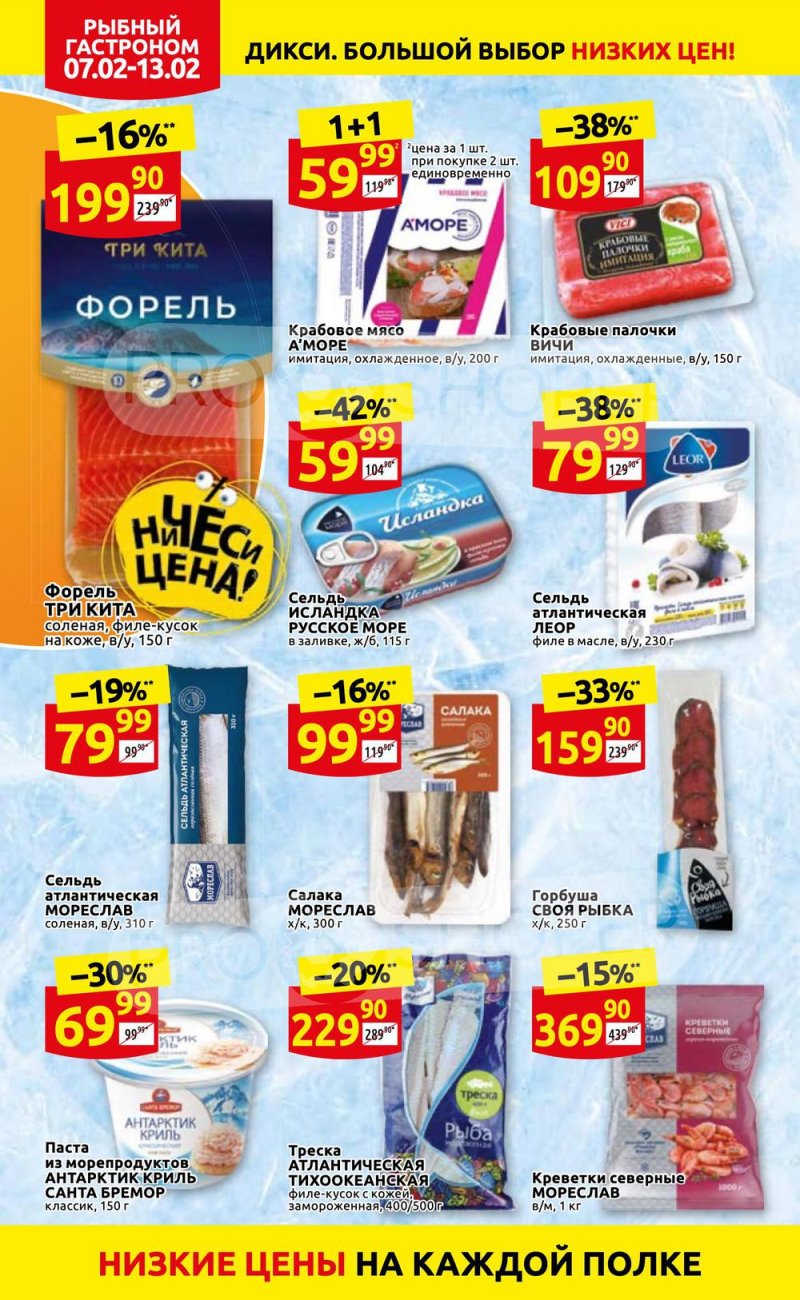 Акции в Дикси с 7 по 13 февраля 2022 года страница 12