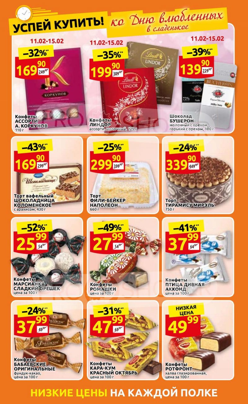 Акции в Дикси с 7 по 13 февраля 2022 года страница 18