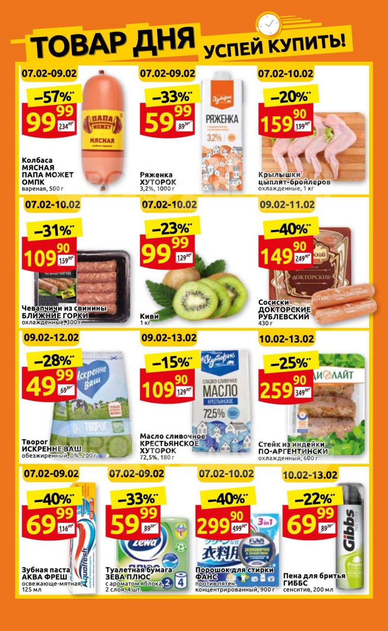 Акции в Дикси с 7 по 13 февраля 2022 года страница 2