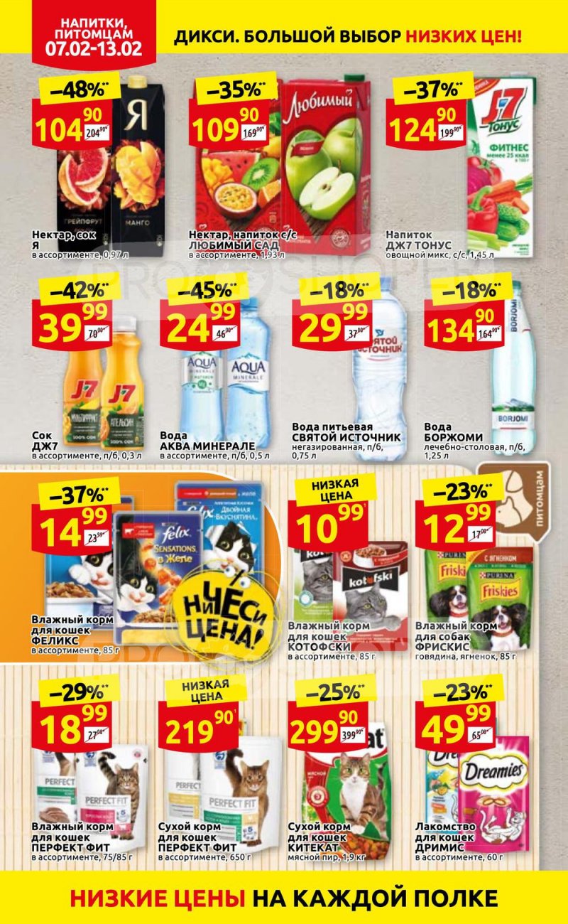 Акции в Дикси с 7 по 13 февраля 2022 года страница 22