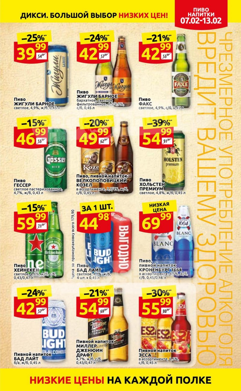 Акции в Дикси с 7 по 13 февраля 2022 года страница 23