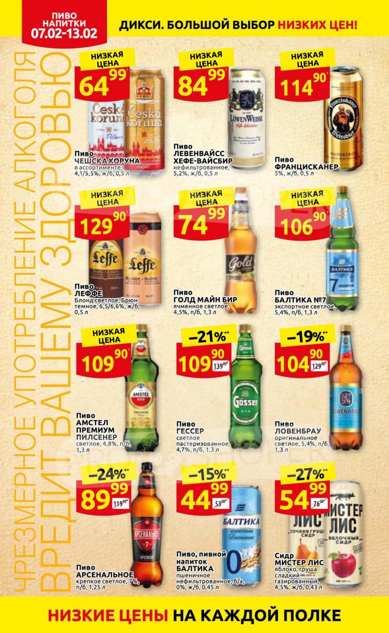 Акции в Дикси с 7 по 13 февраля 2022 года страница 24