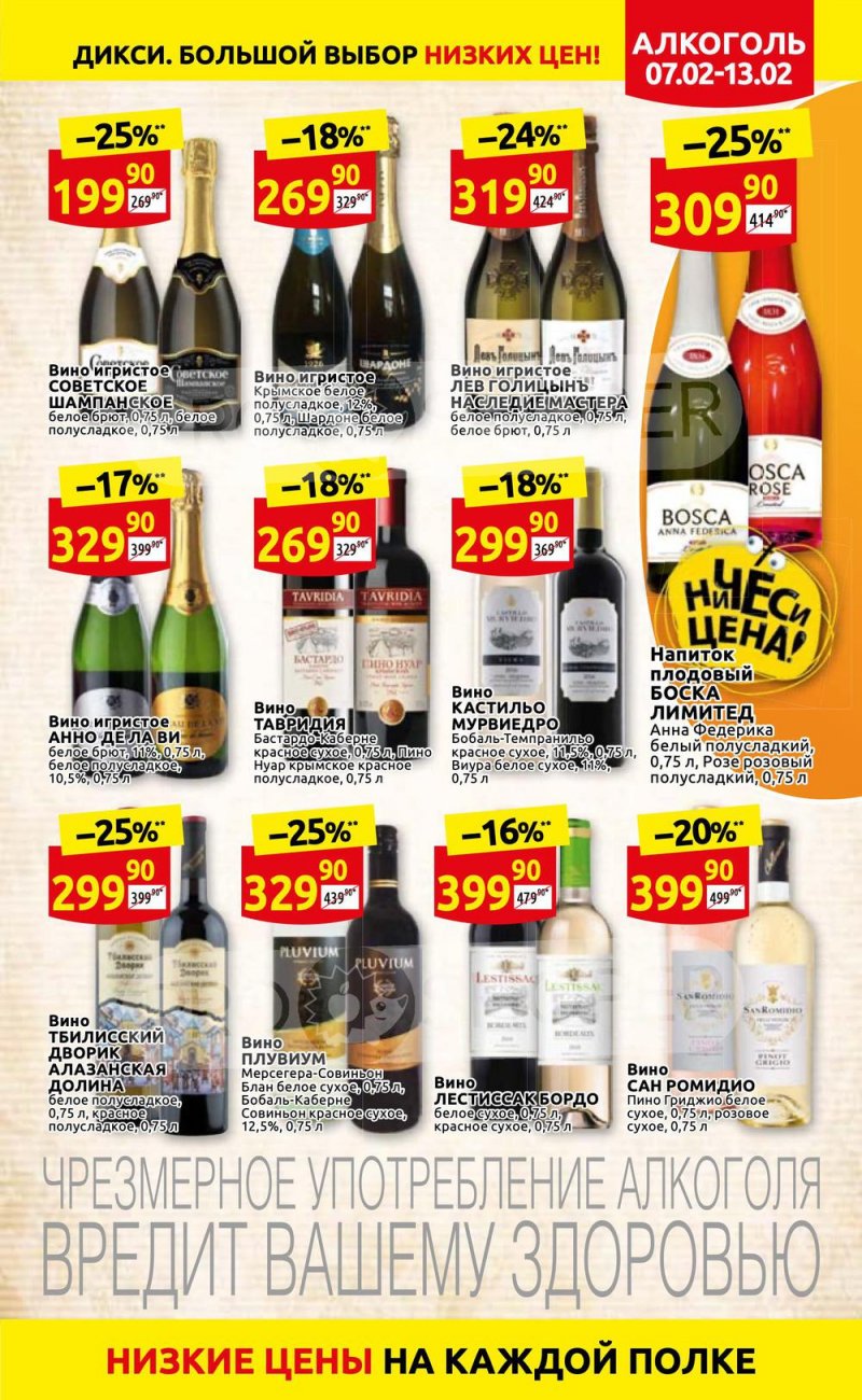 Акции в Дикси с 7 по 13 февраля 2022 года страница 25